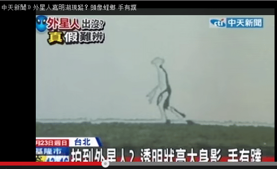 transparent alien sighting